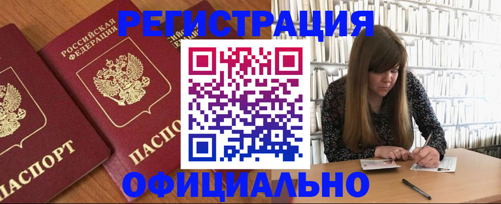 прописка иностранных граждан в Белоярске