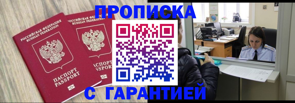 временная регистрация законно в Белоярске