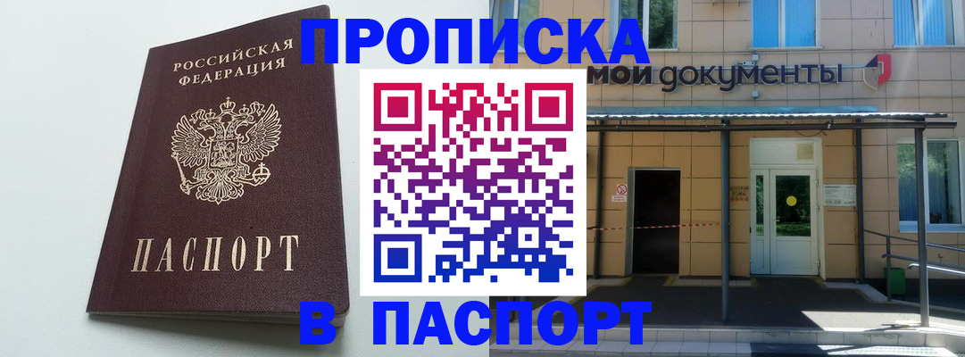 временная регистрация купить в Белоярске