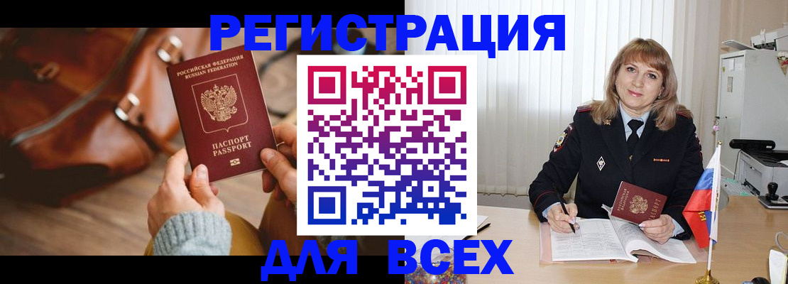 прописка в Белоярске