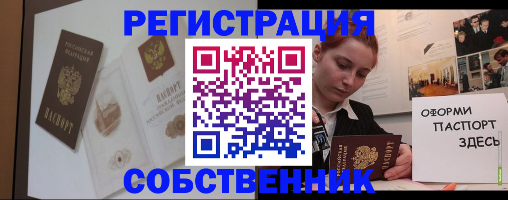 прописка паспорт в Белоярске