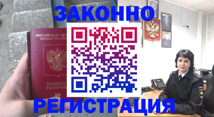 прописка законно в Белоярске