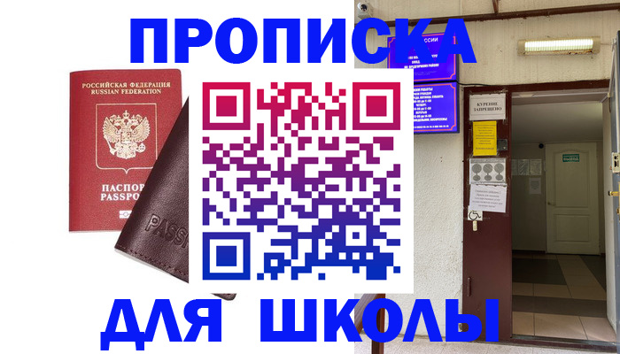 временная регистрация купить в Белоярске