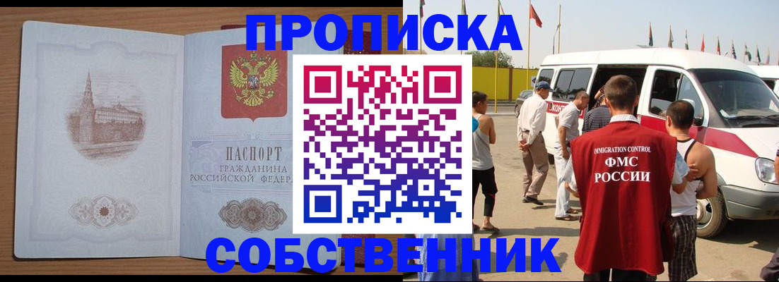 прописка в квартире в Белоярске